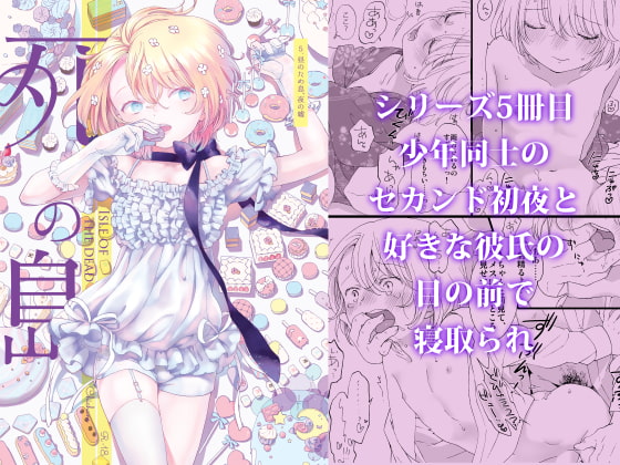 【繁体中文版】死の島5・昼のため息、夜の嘘