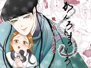 [RJ01472863] (鏡井) 
【韓国語版】かんろとましろ