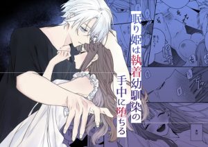 [RJ01449022] (7時間は寝たい) 
【タイ語版】眠り姫は執着幼馴染の手中に堕ちる