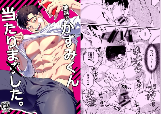 【英語版】抽選でかずみくん当たりました。