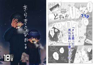 [RJ01485467] (鳩サブロー) 
【繁体中文版】きらきらひかる