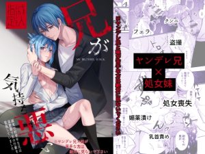 [RJ01514756] (きさらぎ村) 
【韓国語版】兄が気持ち悪い~誠実で好青年な兄は盗聴器で私の行動を監視していました～