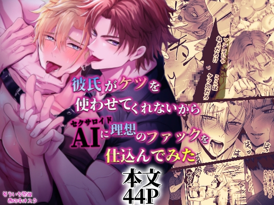 【韓国語版】彼氏がケツを使わせてくれないからAIに理想のファックを仕込んでみた