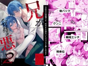 [RJ01514761] (きさらぎ村) 
【韓国語版】兄が気持ち悪い2~白衣姿の兄と強引な快楽エッチ──!?