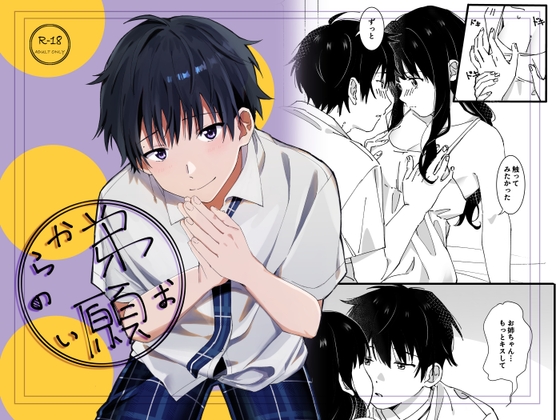 【繁体中文版】弟からのお願い