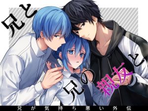 [RJ01514758] (きさらぎ村) 
【韓国語版】兄と兄の親友と