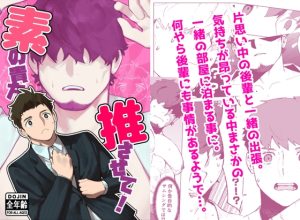 [RJ01509015] (魔物討伐所) 
【簡体中文版】推させて！素の貴方