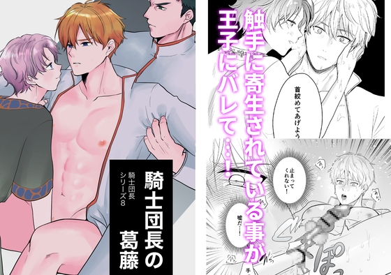 【韓国語版】騎士団長の葛藤