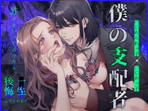 [RJ01516847] (唾吐くピエタ) 
【韓国語版】僕の支配者〜いじめられっ子×いじめっ子〜