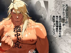 [RJ01516421] (毎日焼肉) 
【韓国語版】檻中の虎