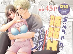 [RJ01441863] (桜月夜) 
お兄ちゃんの嫉妬Hがいじわるすぎます！