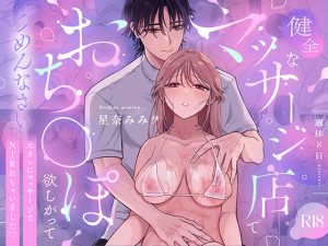 [RJ01503219] (週休8日) 
【英語版】健全なマッサージ店でおち〇ぽ欲しがってごめんなさい～元彼にマッサージでNTRれちゃいました♡～