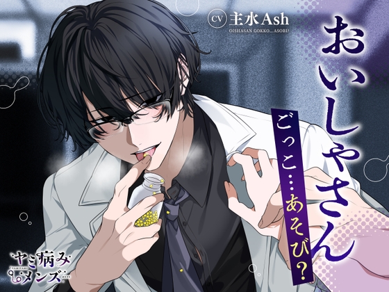 【簡体中文版】おいしゃさんごっこ…あそび?