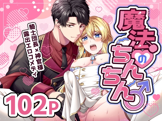 【韓国語版】魔法のちんちん