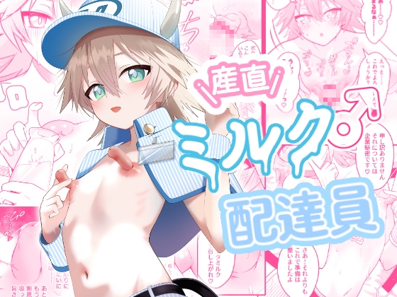 【韓国語版】産直ミルク♂配達員