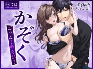 [RJ01512004] (ヤミ病みメンズ) 
【韓国語版】【COMIC】かぞくごっこ…あそび?