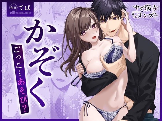 【韓国語版】【COMIC】かぞくごっこ…あそび?