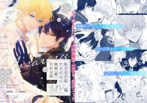 [RJ01511389] (HAIC) 
【韓国語版】年下王子系アイドルに執着(愛)される話MV編