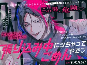 [RJ01503917] (まにあ♡) 
【簡体中文版】「張り込み中にシちゃってごめんやで♡ 」〜ペア組んだ初日に手のひら転がされえっちで“ぢゅぐとろ”にされちゃいました〜