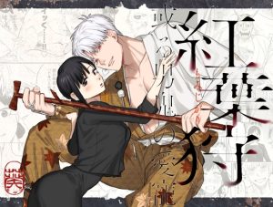 [RJ01516853] (Mauve) 
【韓国語版】紅葉狩-或る男鬼の愛寵-