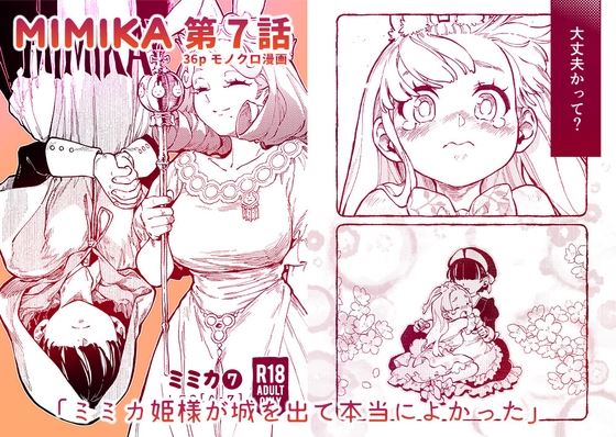 【繁体中文版】MIMIKA(7)