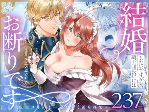 [RJ01500711] (おおきくなあれ) 
結婚したいですが、騎士団長だけはお断りです ～転生メイドは一途に甘く迫られて…【同人版】