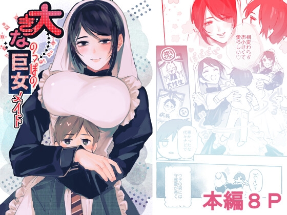 【タイ語版】大きなのっぽの巨女メイド