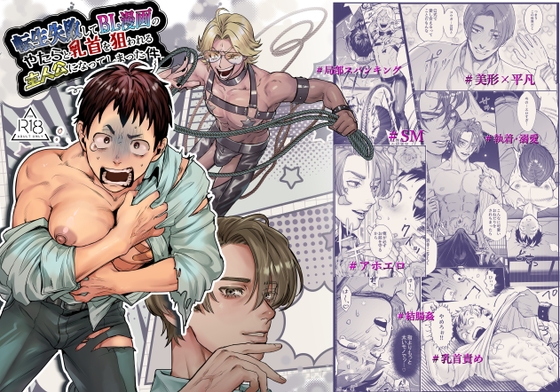 【簡体中文版】転生失敗してBL漫画のやたら乳首を狙われる主人公になってしまった件