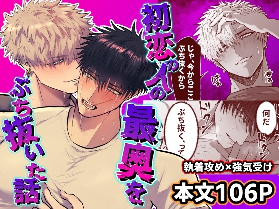 【韓国語版】初恋の人の最奥をぶち抜いた話