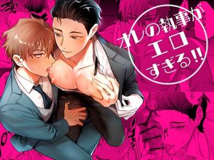 [RJ01516921] (YellowPost) 
【韓国語版】オレの執事がエロすぎる！！