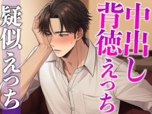 [RJ01511819] (dots) 
【3日間限定半額】先生！ムラムラが止まりません！〜夜の授業は背徳感MAXラブラブえっち〜(CV:がく×シナリオ:悠希)