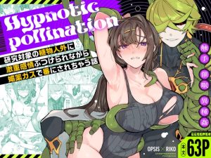 [RJ01512992] (ここでCMです) 
Hypn*tic pollination -研究対象の植物人外に激重感情ぶつけられながら媚薬ガスで番にされちゃう話-