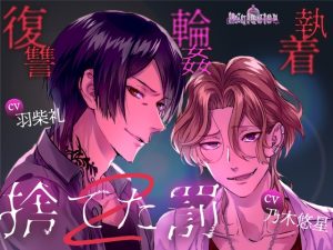 [RJ01513943] (Occlusion) 
捨てた罰2