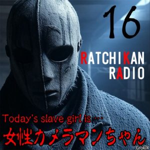 [RJ01515340] (紳士な変態) 
らちかんラジオ16『撮る事よりも撮られる事の方が興奮しちゃう女性カメラマンちゃんの強〇オナニー動画生配信をやってみた！』