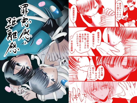 罪悪感と距離感