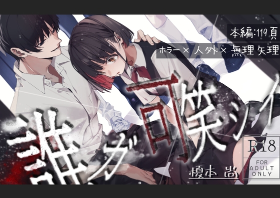 【韓国語版】誰ガ可笑シイ