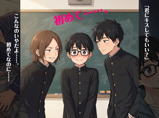 初めて…… リマスター版