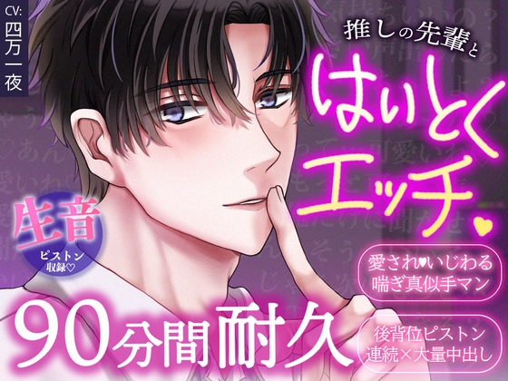 【声をだしたら即クビ確定!?背徳プレイ耐久90分】推しの先輩と職場でこっそり中出しセックス♡