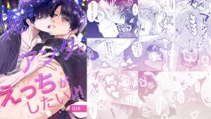 [RJ01520325] (たすまにあ) 
俺はアンタとえっちがしたい！！！