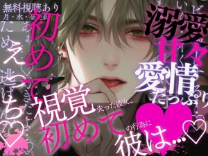 [RJ01521363] (A_kun) 
腕の中で眠る彼女は僕を知らない~視覚を失った彼女。初めての行為に怯える彼女に彼は…~