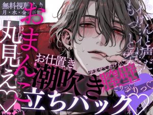 [RJ01521708] (A_kun) 
【潮吹き♡】眠り姫にたっぷりお仕置き乳首責め♡アナル舐め♡おまんこ丸見え立ちバックで膣壁ごりごりっ…♡膣奥に濃厚精子た〜っくさん出されちゃう音声♡