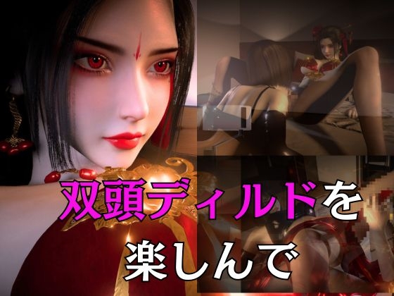 たまには双頭ディルドで百合エッチ、中国のお嬢様とプチSM!?超絶クール美人と楽しむ大ボリュームパック