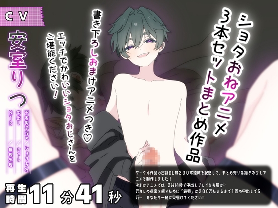 【200DL記念】ショタおねアニメまとめ集×かきおろしアニメ「元カレの借金を返すために200万たまるまで中出しされちゃう話」