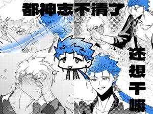 [RJ01524113] (sagi) 
【弓枪】emiya状态异常