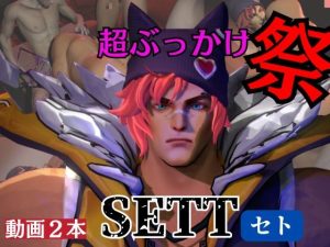 [RJ01524280] (パラレル) 
かわいい顔したセトくんと超ぶっかけまつり、大量射精に3Pとザーメンパラダイスの動画二本立て