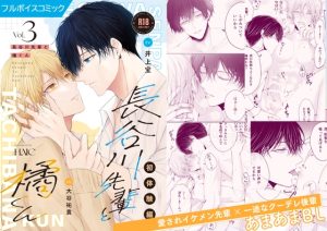 [RJ01524382] (HAIC) 
「長谷川先輩と橘くん初体験編」ボイスコミック版