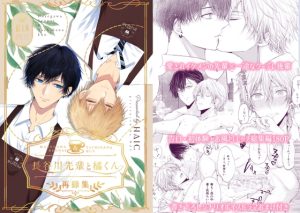 [RJ01524434] (HAIC) 
「長谷川先輩と橘くん 再録集」