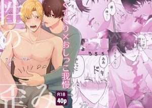 [RJ01525625] (Bakumi) 
性の歪み