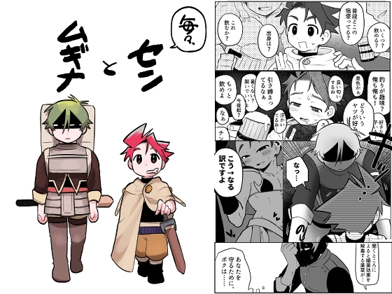 毎々、センとムギナ