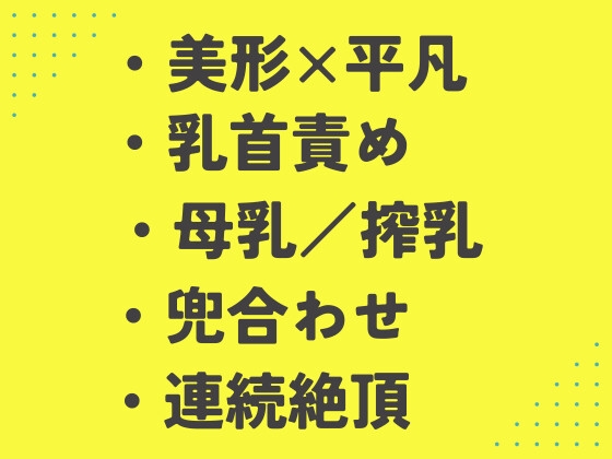 いけ好かない同期に母乳が出る事がバレてしまい、休憩時間ごとにトイレで搾乳されるサラリーマン